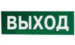 (самоклеящаяся пленка) Наклейка НПУ-3110.01"ВЫХОД"310х100мм для светильников "Контур",ЛБО20,ЛБО41 (Белый свет Москва)