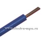 (Dн=3,0 мм, P=0.02 кг/м (ОЖ)) Провод ПВ1 1,5 кв.мм голубой (Электрокабель Кольчугино) ― Kabel-electro.ruE-mail: city-electro@bk.ru Phone:(499)641-04-21